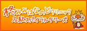 名駅スパイラルタワーズ
